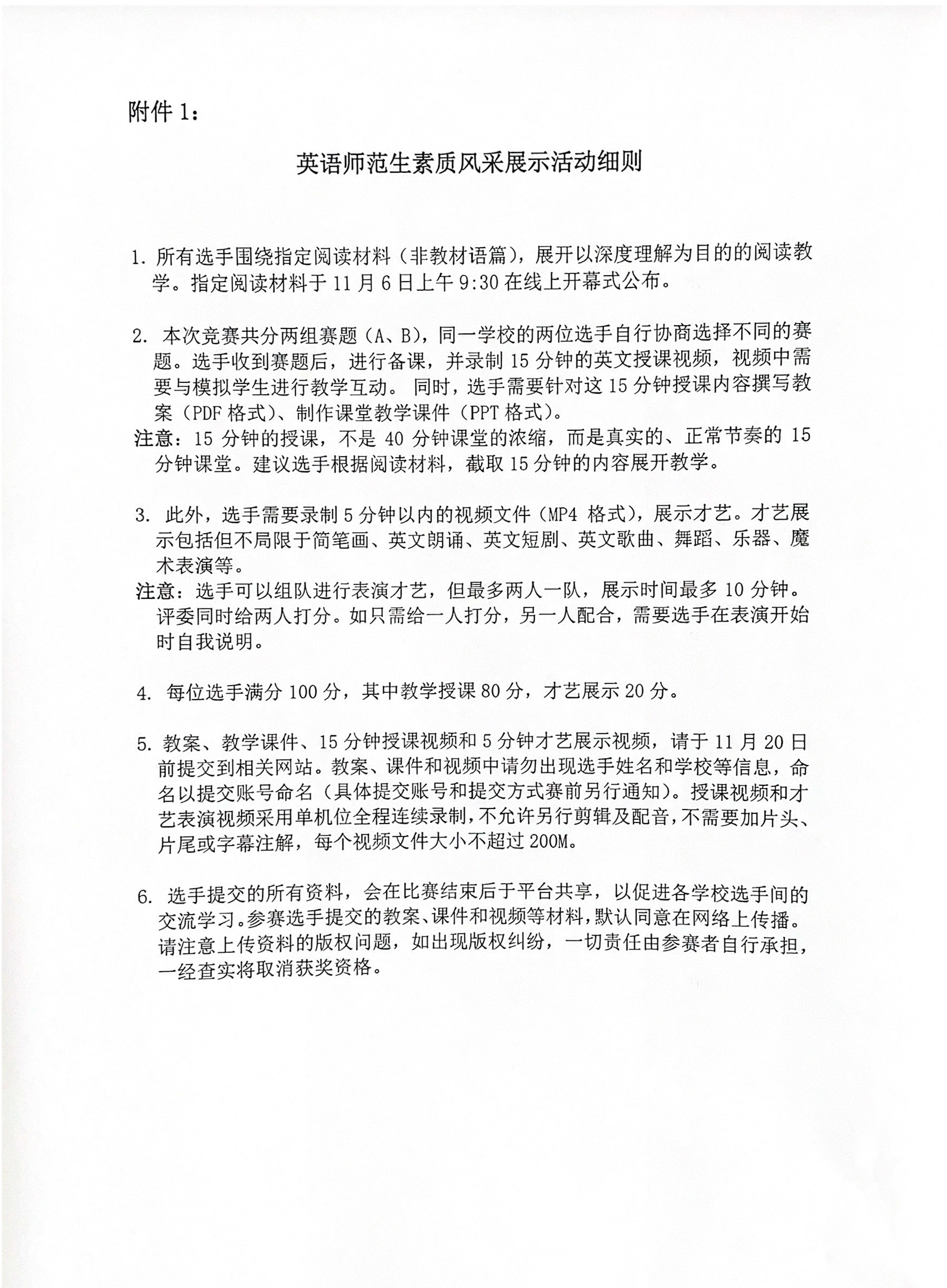 第四届中国高校外语学科发展联盟师范类院校英语师范生素质风采展示活动邀请函_页面_2.jpg